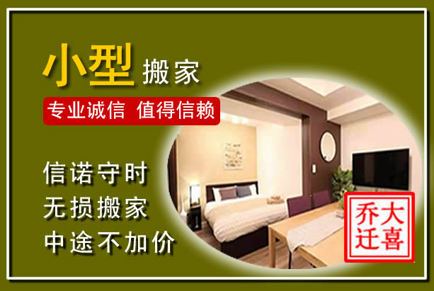 容县小型搬家