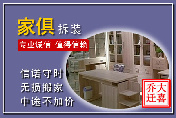容县家俱拆装搬运